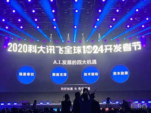 科大讯飞发布讯飞AI云认知中台，AI科技树开花，1024计划进阶4.0